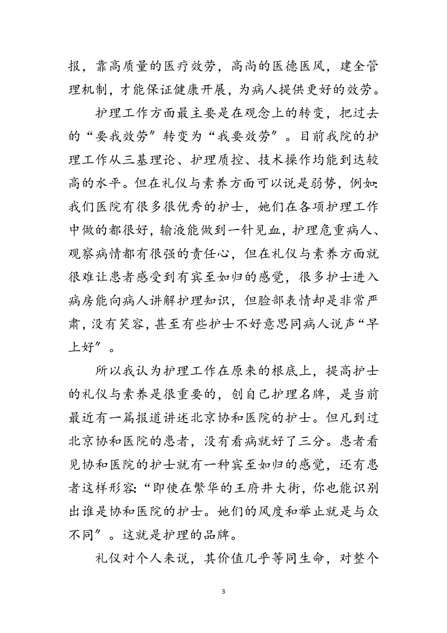 2023年护士长竞争上岗发言材料范文.doc_第3页