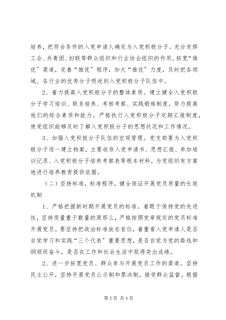 2023年医院党建规划意见.docx_第2页