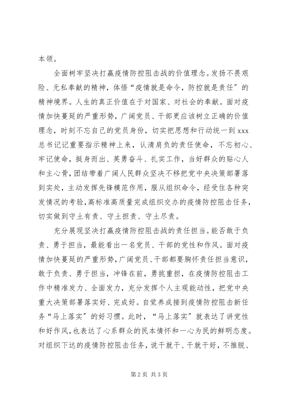 2023年新型冠状病毒的心得体会疫情防控靠坚持.docx_第2页