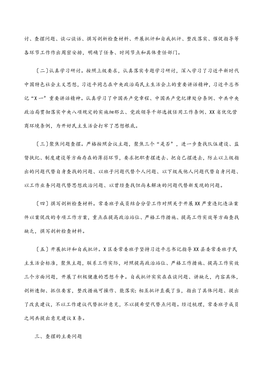 2023年区委以案促改专题民主生活会情况总结.docx_第3页