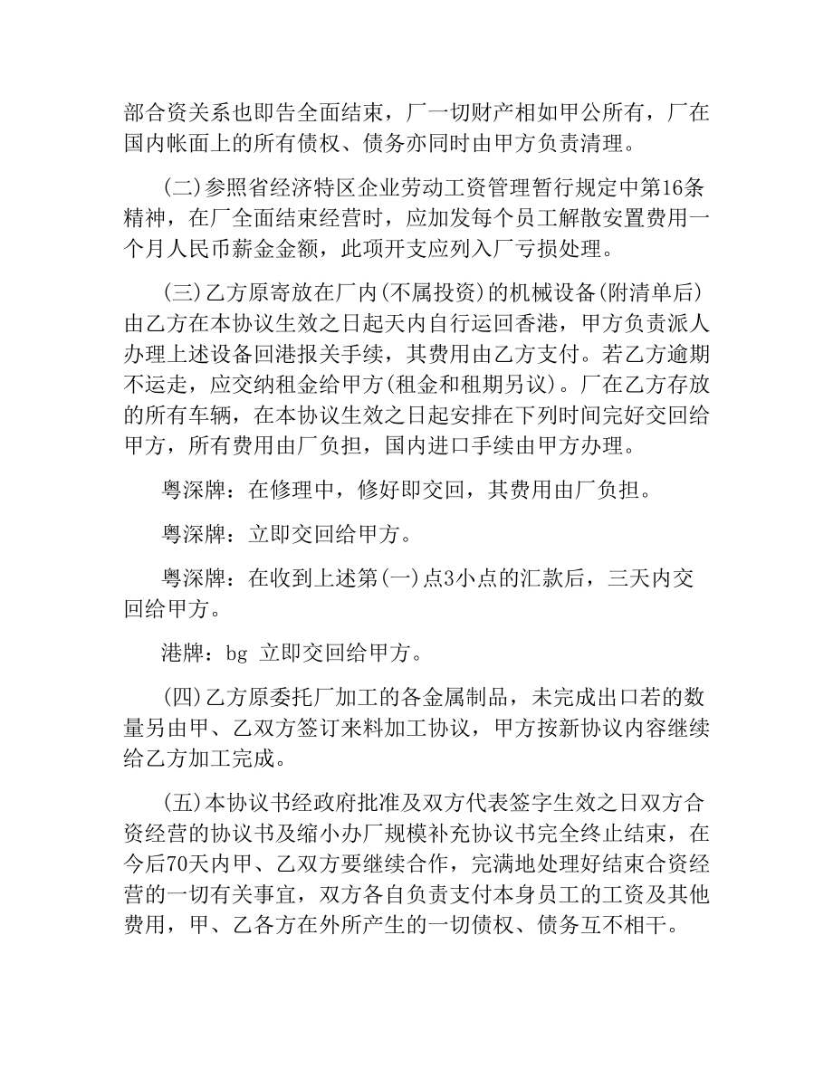 终止合资经营协议书.docx_第2页