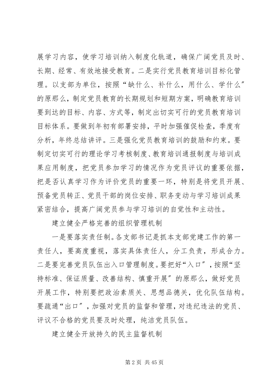 2023年建立省计量院保持共产党员先进性长效机制的实施方案.docx_第2页