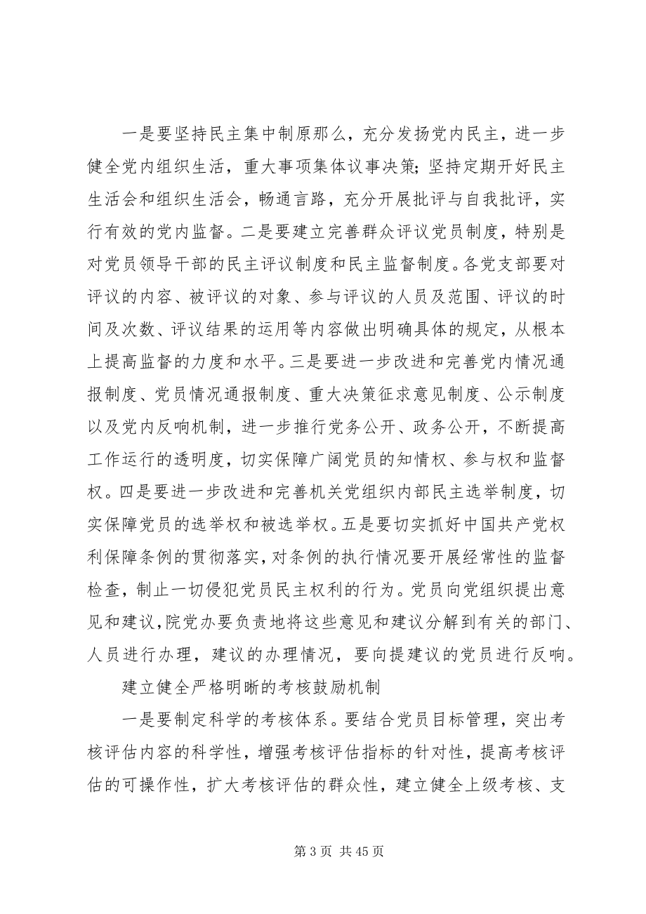 2023年建立省计量院保持共产党员先进性长效机制的实施方案.docx_第3页