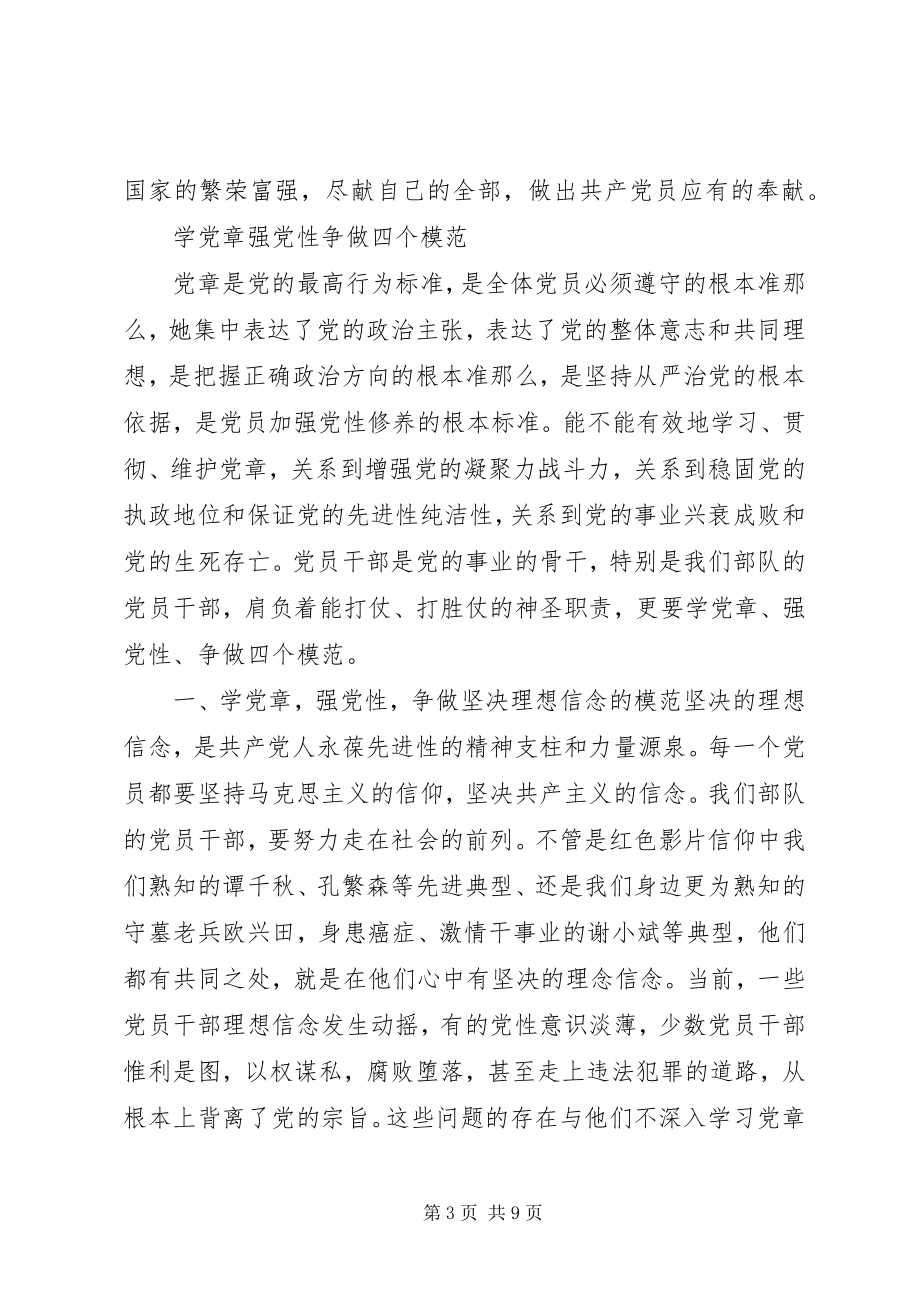 2023年学党章强党性党课讲稿.docx_第3页