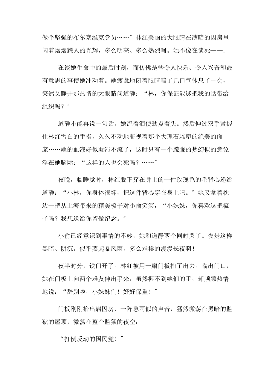 2023年青春之歌阅读练习及答案.docx_第2页