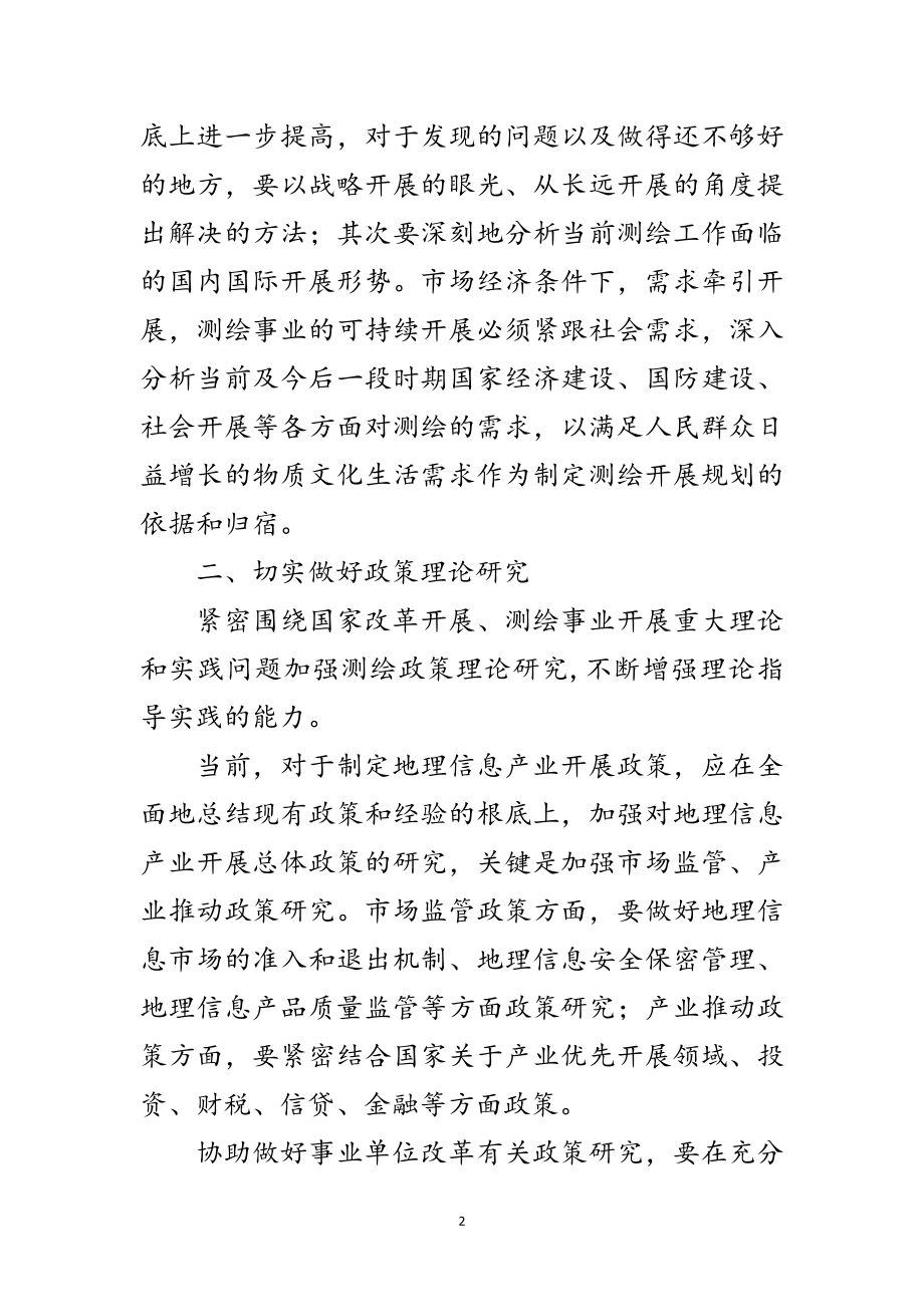 2023年测绘中心学习科学发展观心得体会范文.doc_第2页