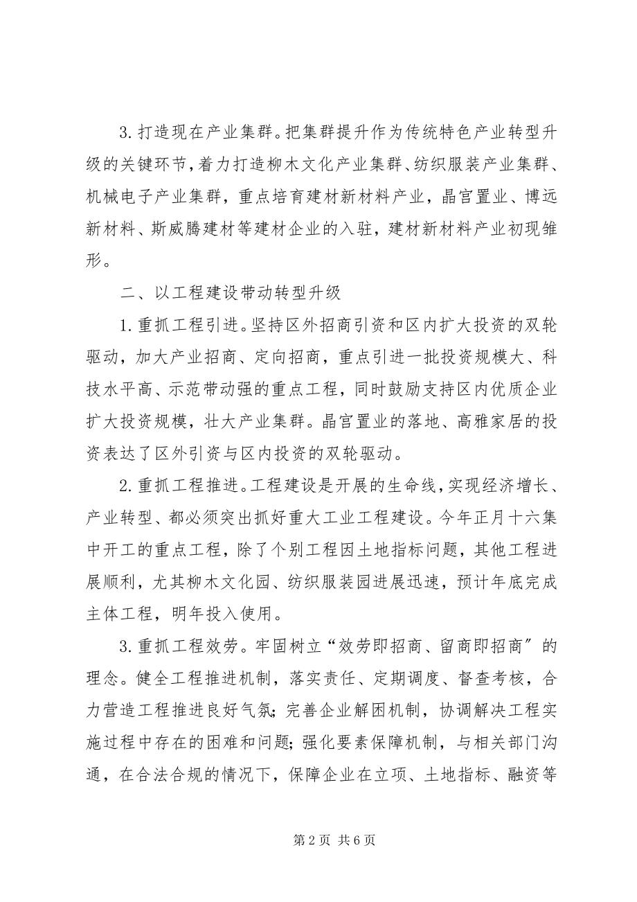 2023年阜南经济开发区工业转型升级汇报.docx_第2页