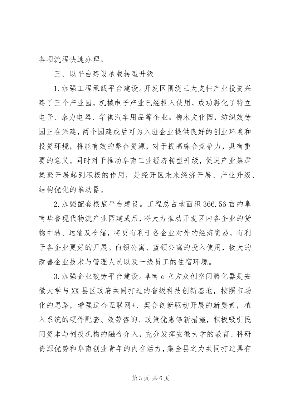 2023年阜南经济开发区工业转型升级汇报.docx_第3页