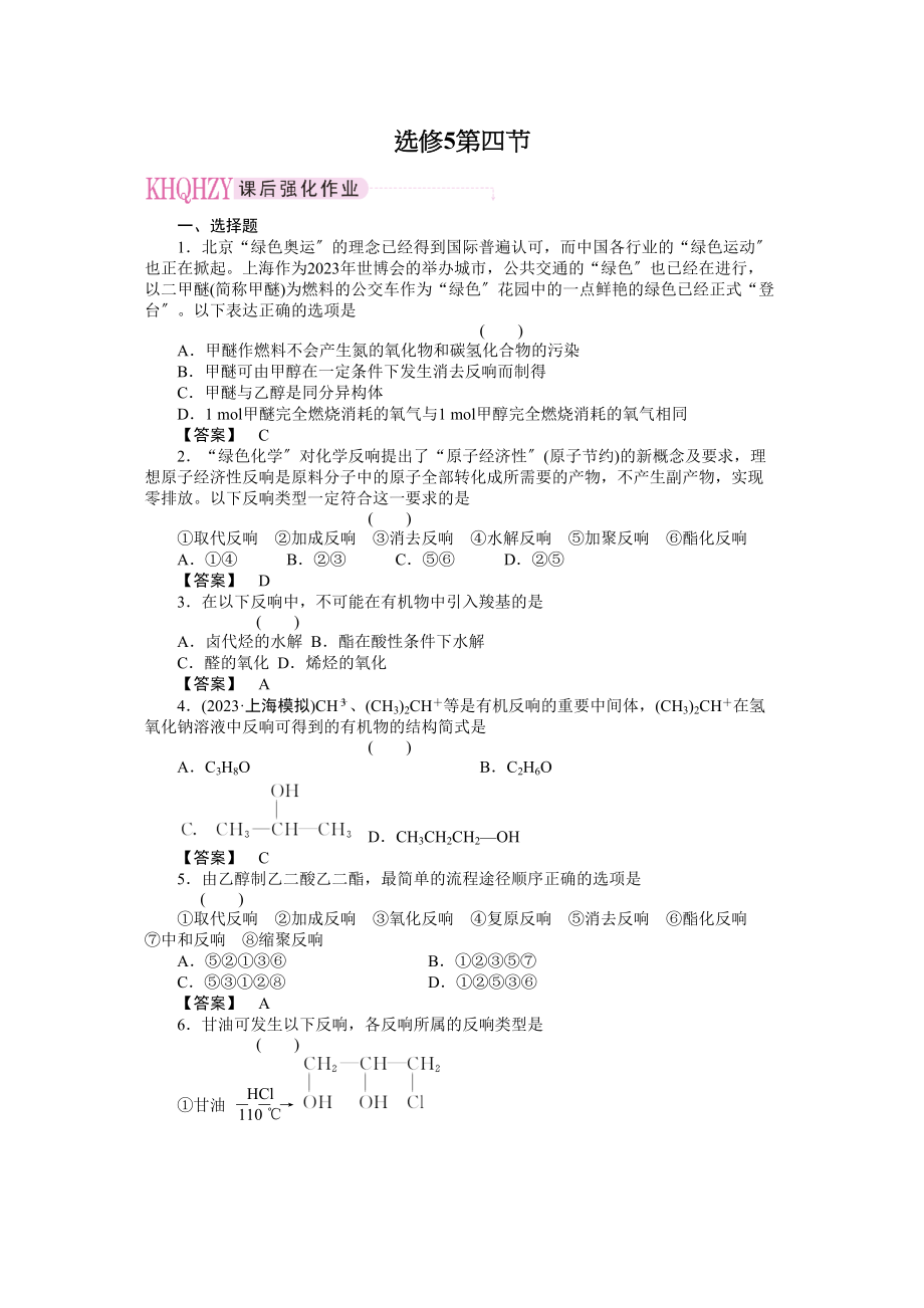 2023年高考化学总复习第一轮复习第12章（选修5）有机化学基础第4节生命中的基础有机化合物进入合成有机高分子化合物的时代高中化学.docx_第1页