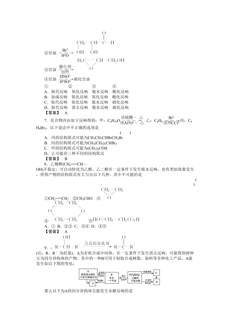 2023年高考化学总复习第一轮复习第12章（选修5）有机化学基础第4节生命中的基础有机化合物进入合成有机高分子化合物的时代高中化学.docx_第2页