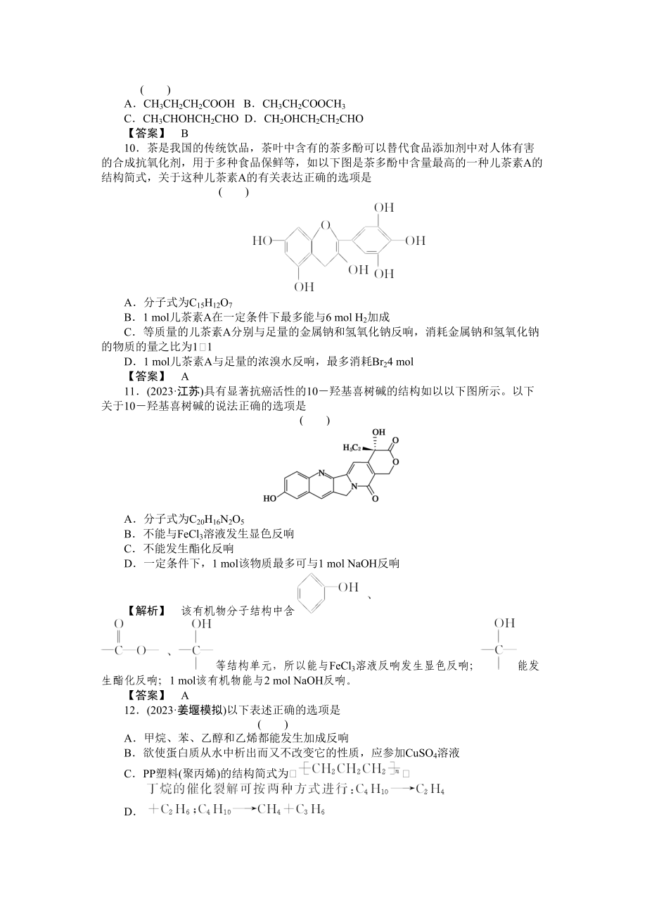 2023年高考化学总复习第一轮复习第12章（选修5）有机化学基础第4节生命中的基础有机化合物进入合成有机高分子化合物的时代高中化学.docx_第3页