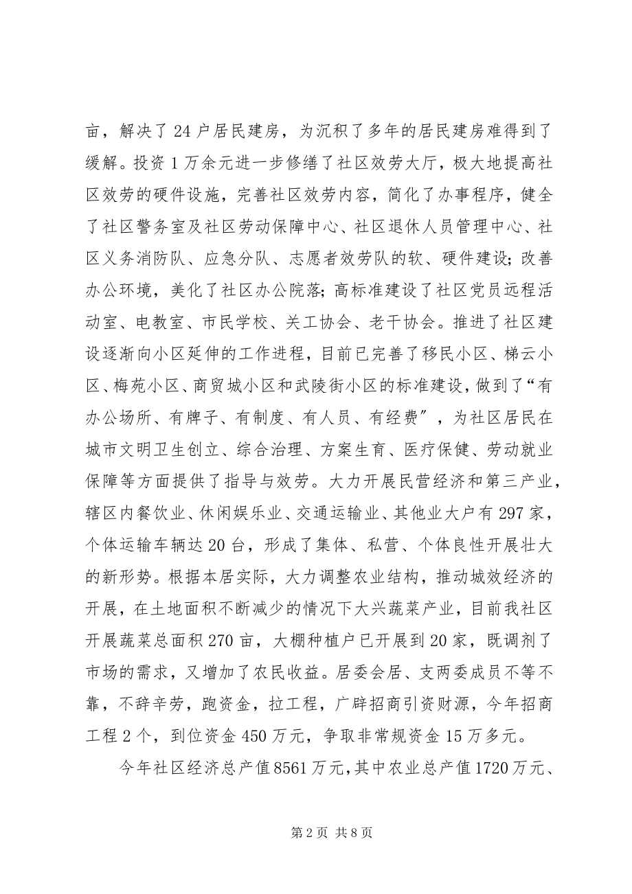 2023年社区居委会度工作总结.docx_第2页