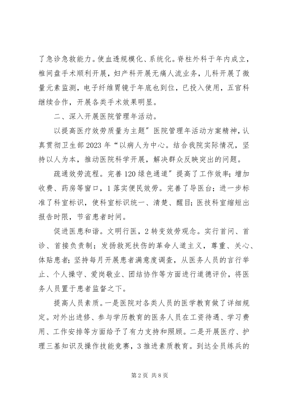 2023年县级医院个人汇报.docx_第2页