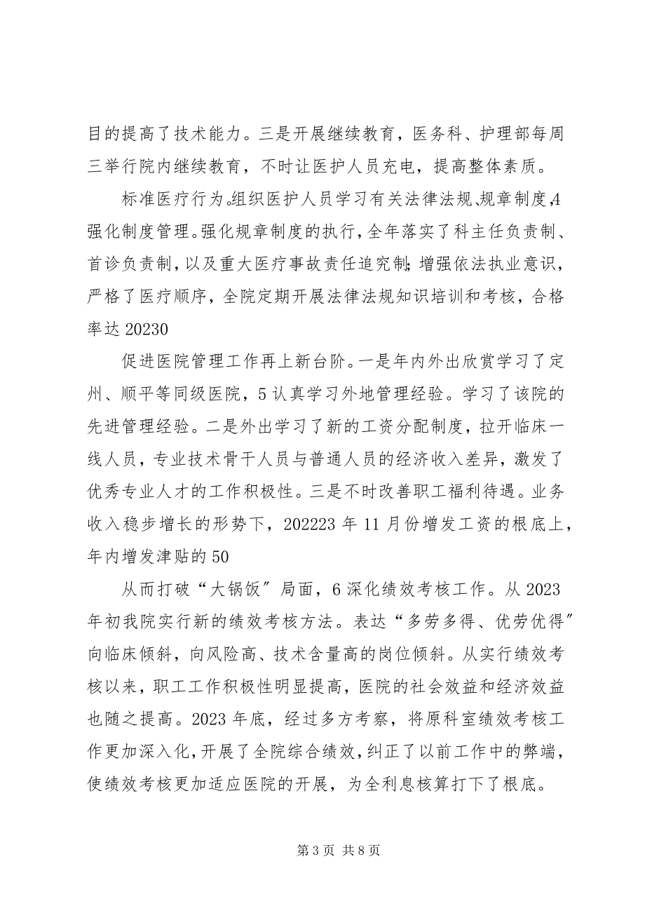 2023年县级医院个人汇报.docx_第3页