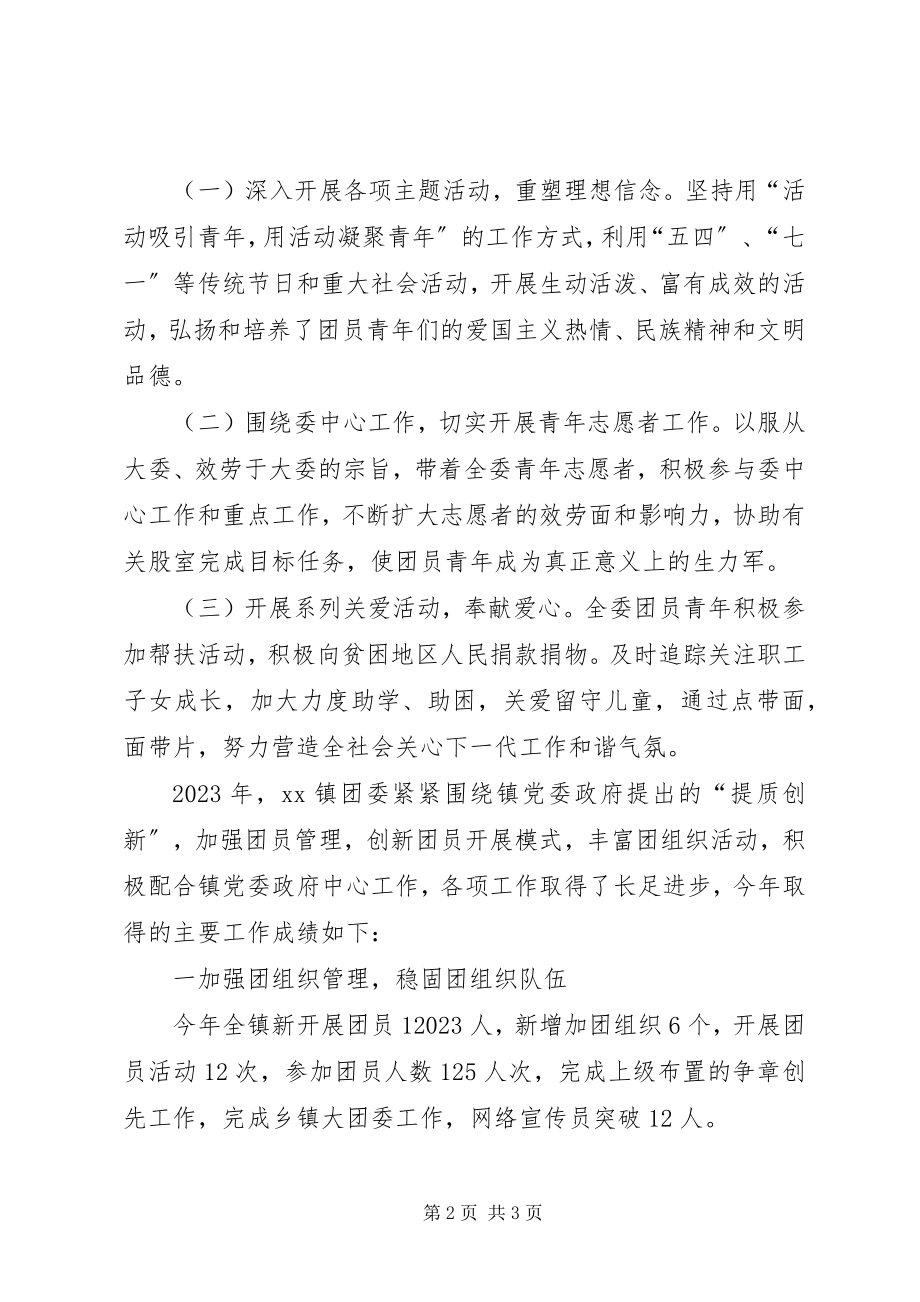 2023年经贸委团组织度优秀工作总结.docx_第2页