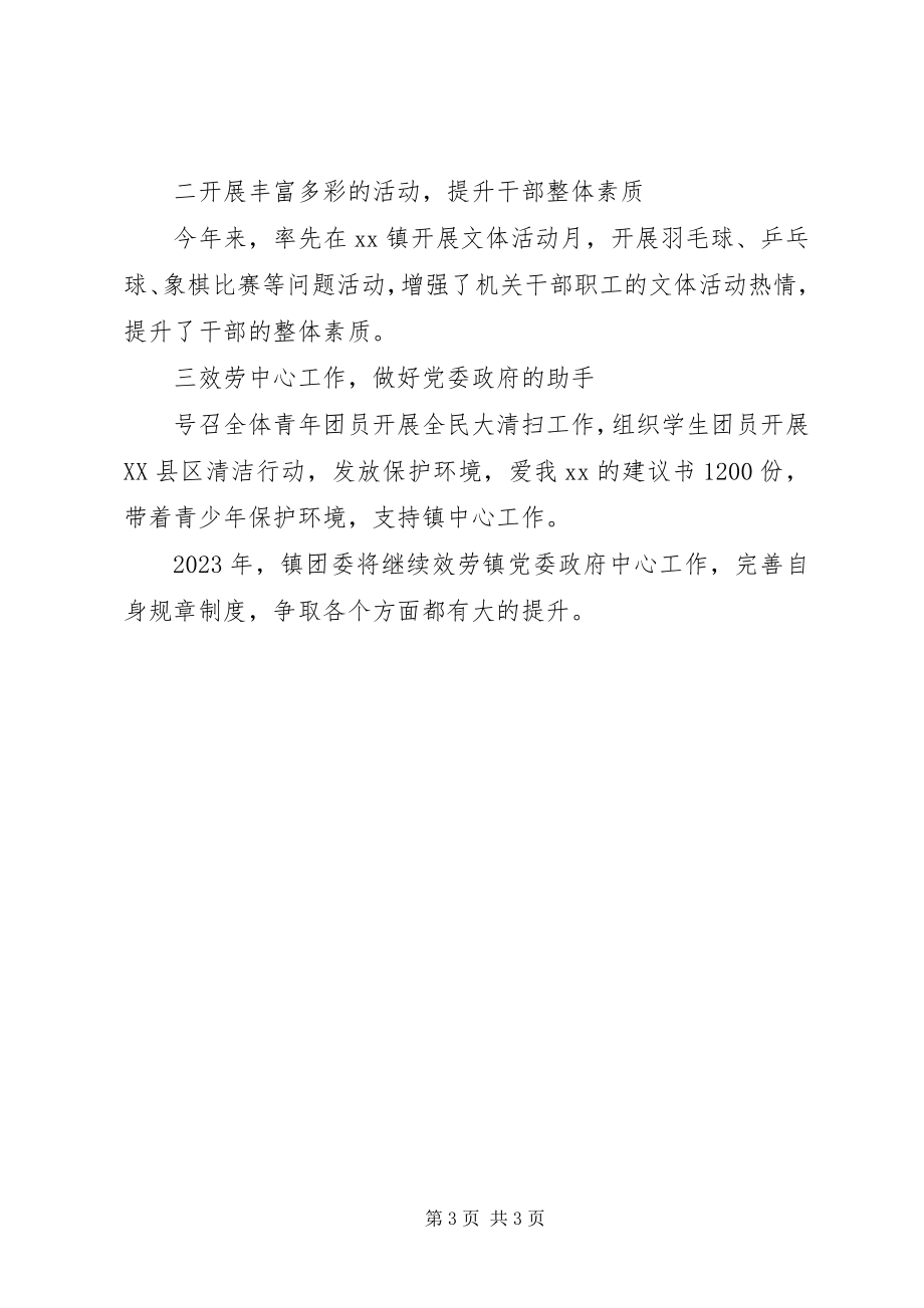 2023年经贸委团组织度优秀工作总结.docx_第3页