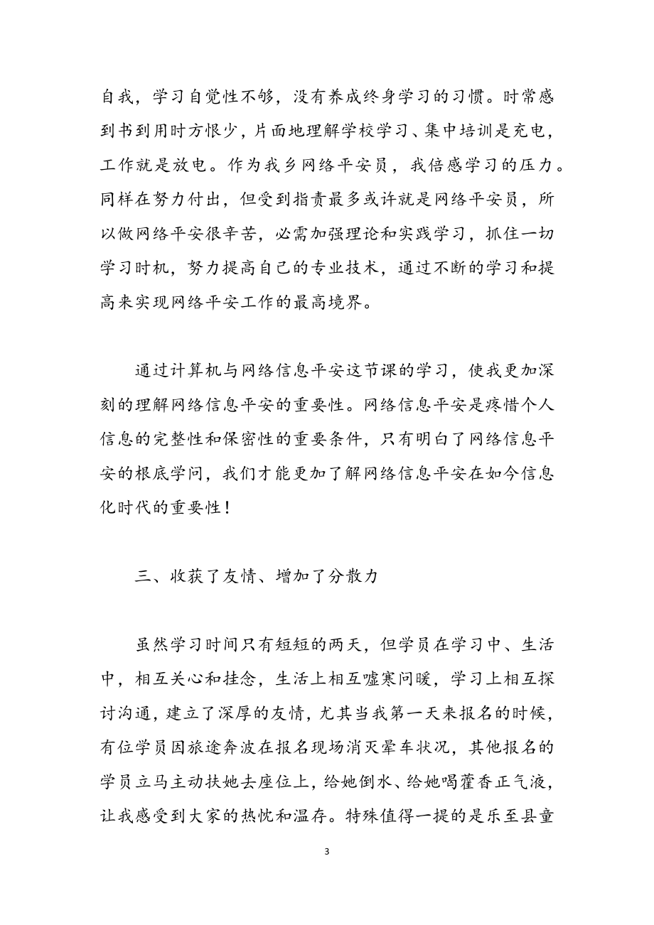 2023最热网络培训心得体会三篇.docx_第3页