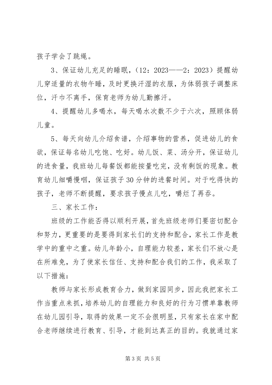 2023年3提升工程工作总结新编.docx_第3页