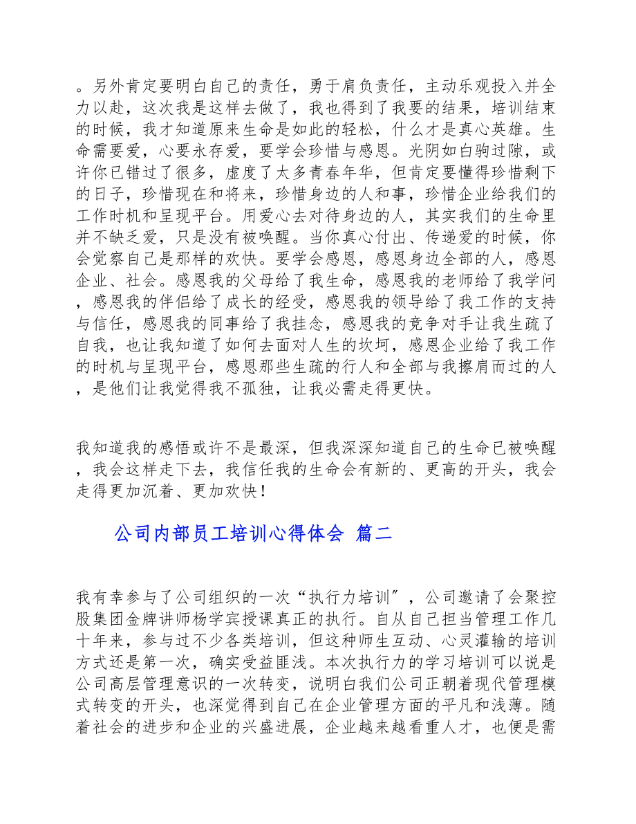 2023年公司内部员工培训心得体会三篇.doc_第2页