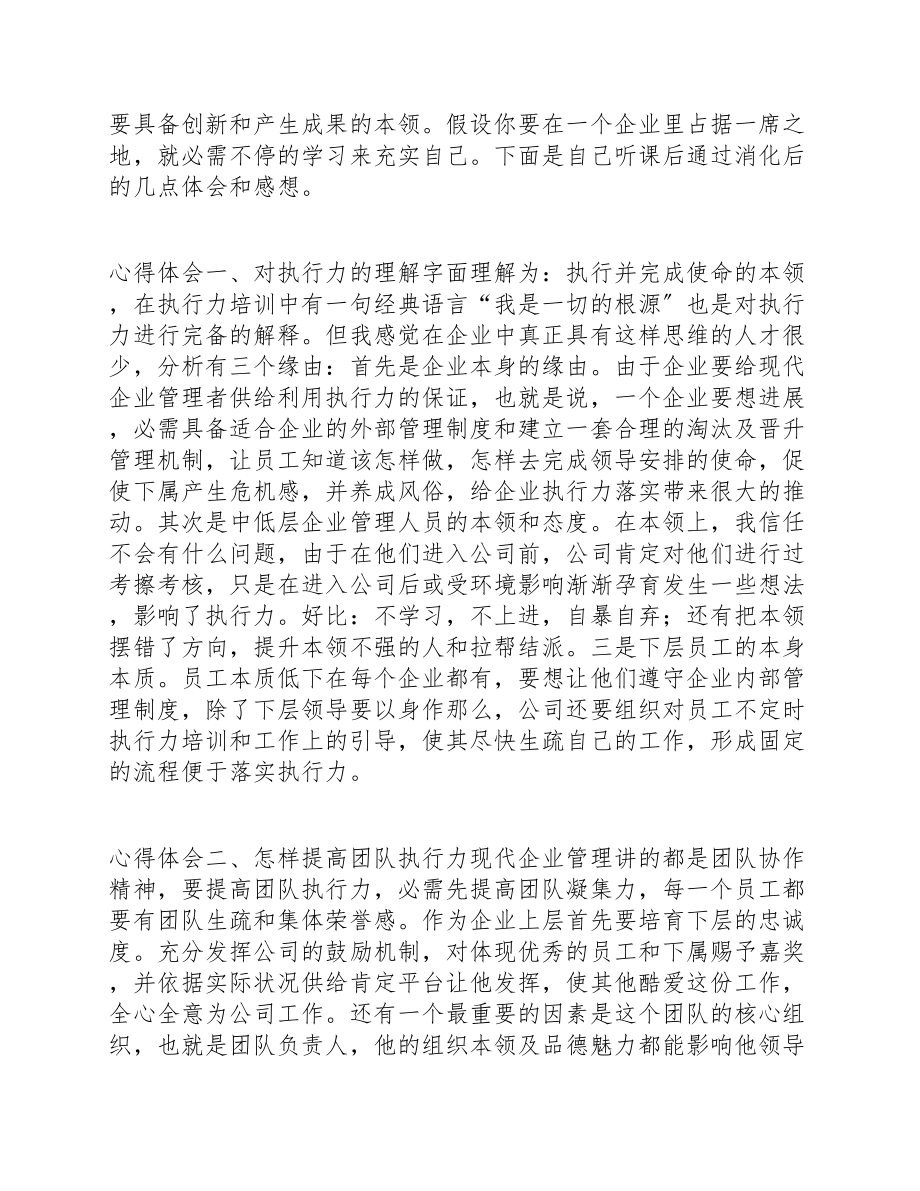 2023年公司内部员工培训心得体会三篇.doc_第3页