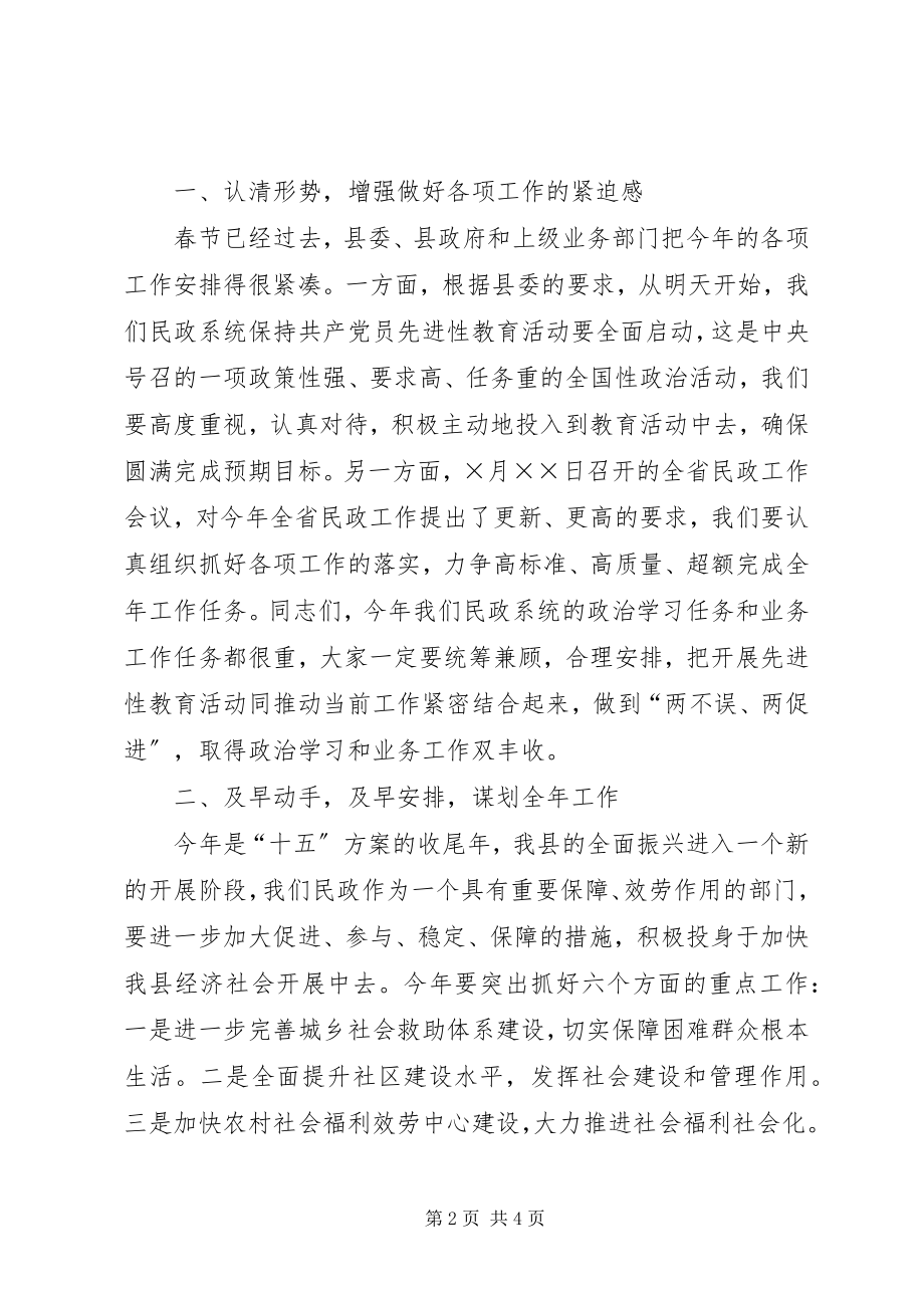 2023年在春节后民政局干部职工收心归位会议上的致辞.docx_第2页