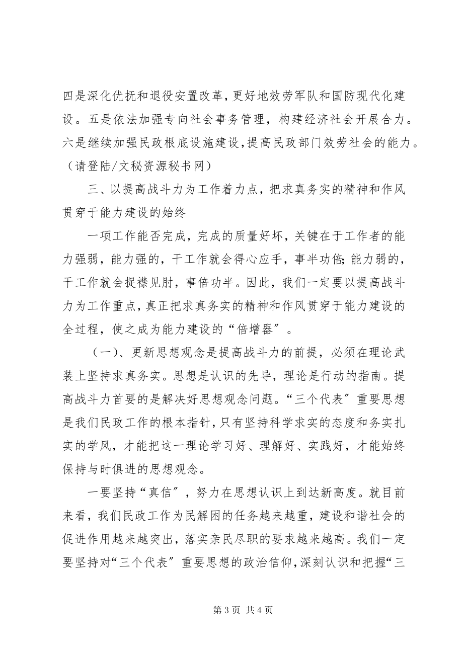 2023年在春节后民政局干部职工收心归位会议上的致辞.docx_第3页