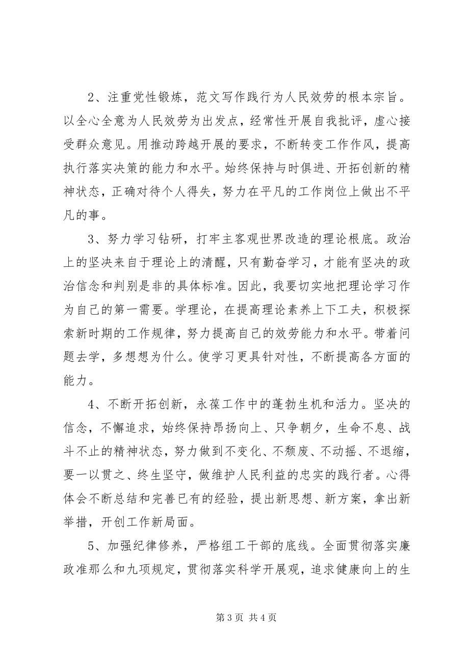 2023年某局坚定理想信念民主生活会个人讲话稿.docx_第3页