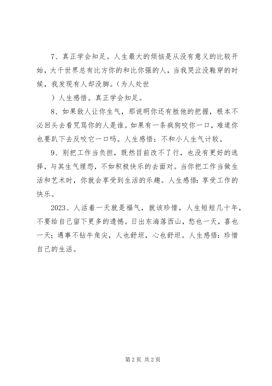 2023年值得学习的十条处事哲学.docx_第2页