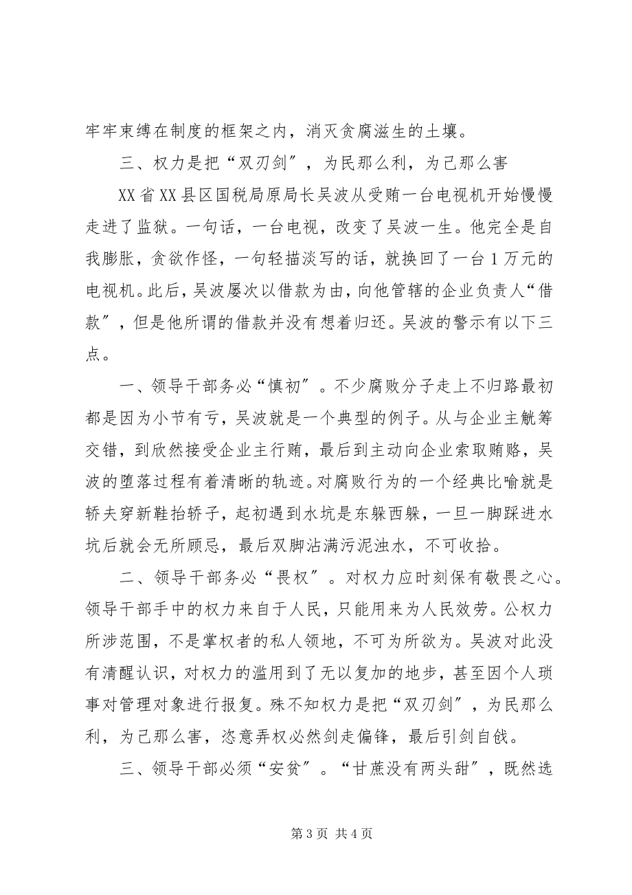 2023年反腐倡廉违法违纪典型案例学习心得.docx_第3页