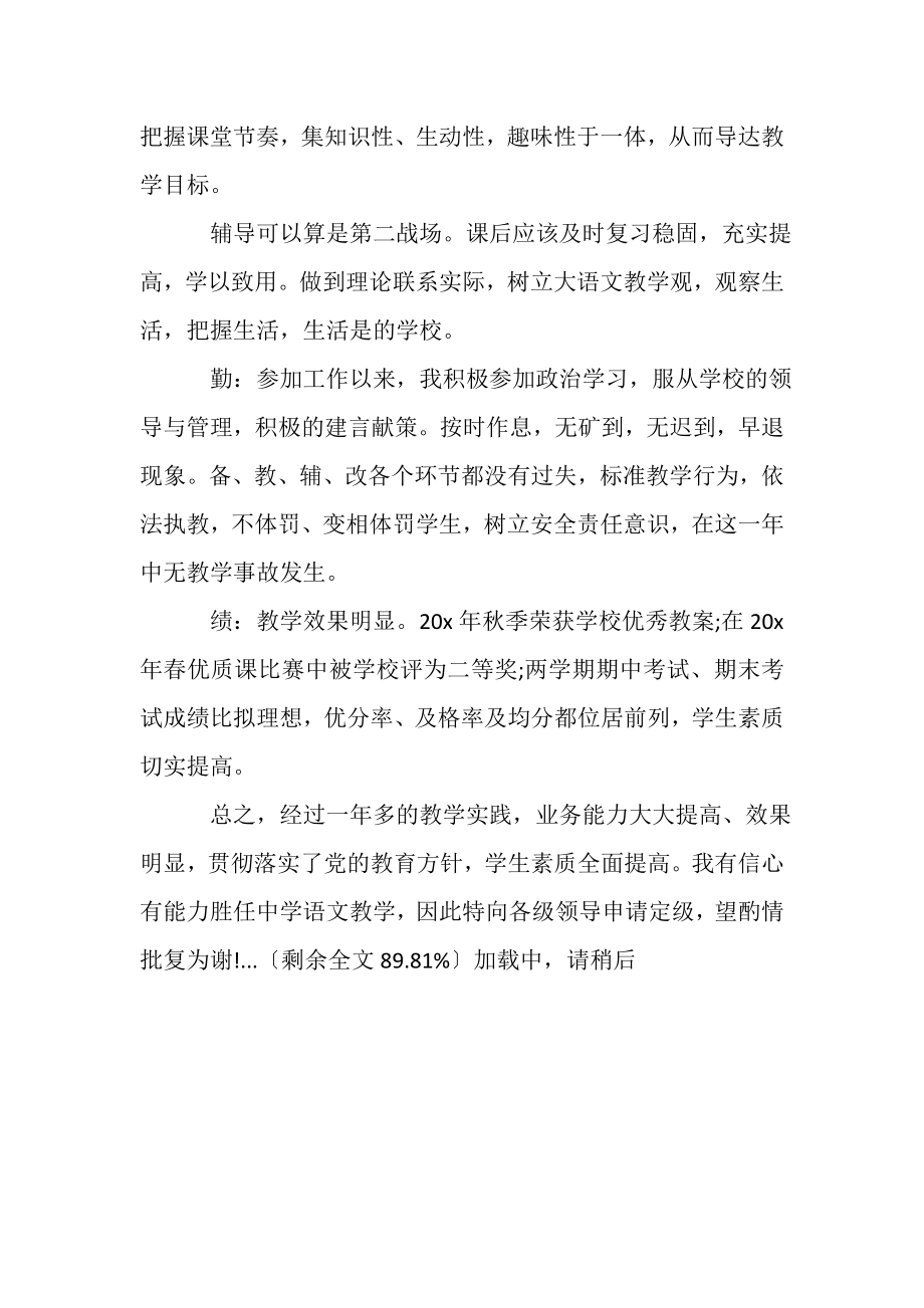 2023年有关初中教师年度考核个人工作总结.doc_第2页