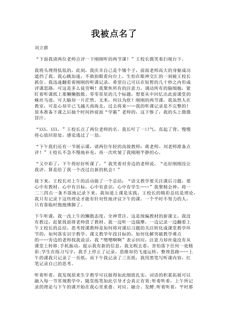 2023年我被点名了.doc_第1页