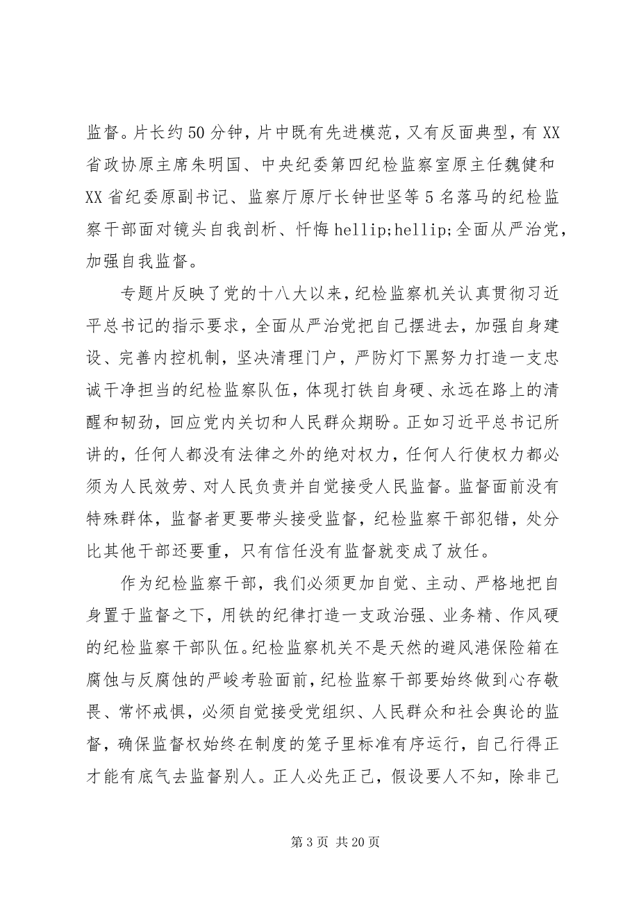 2023年《打铁还需自身硬》警示片心得体会篇.docx_第3页