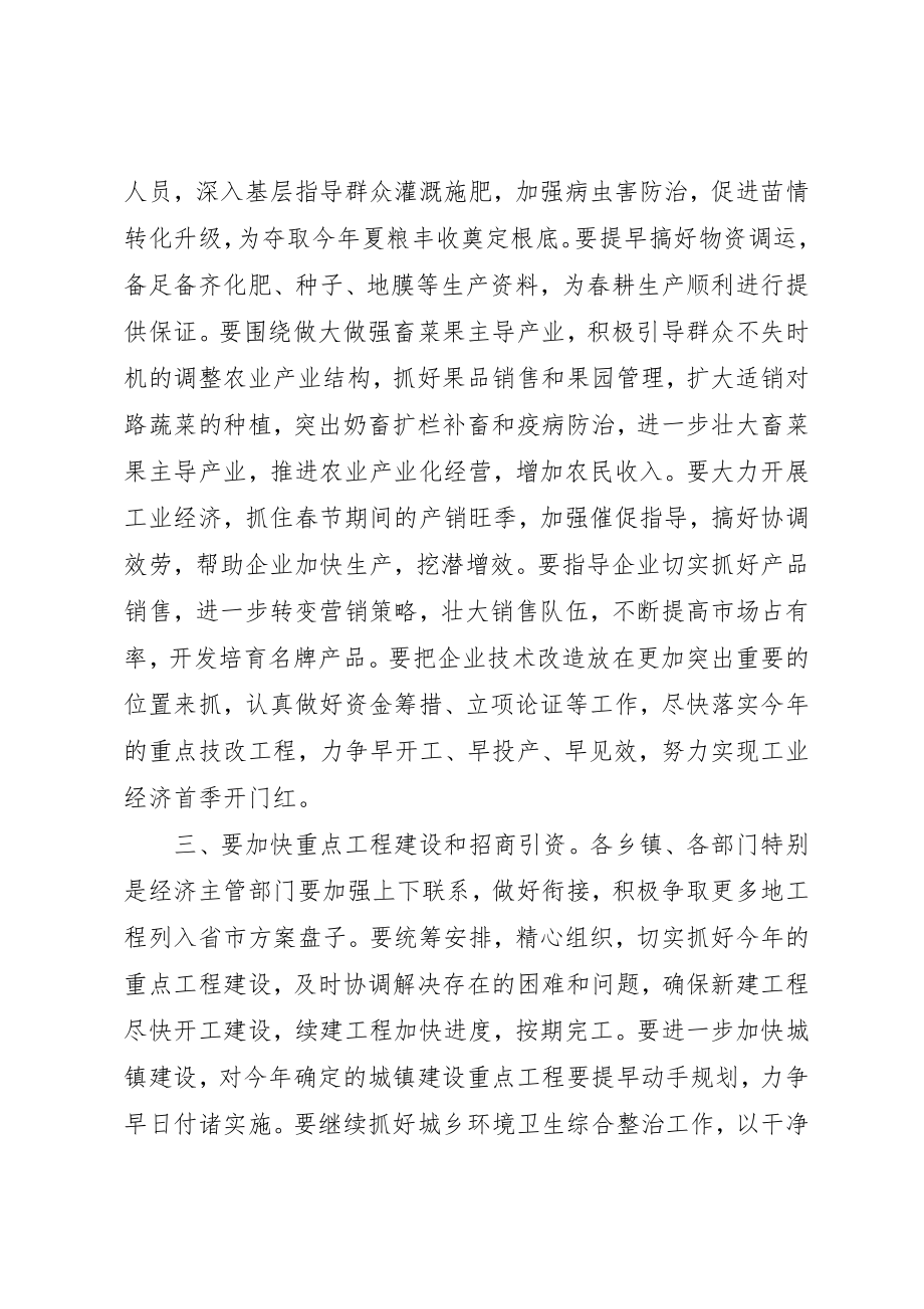 2023年常务副县长在全县元旦工作会议上的致辞新编.docx_第2页