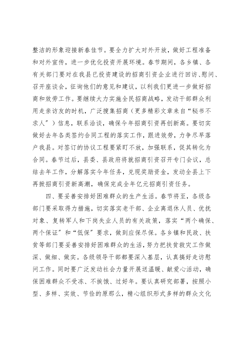 2023年常务副县长在全县元旦工作会议上的致辞新编.docx_第3页