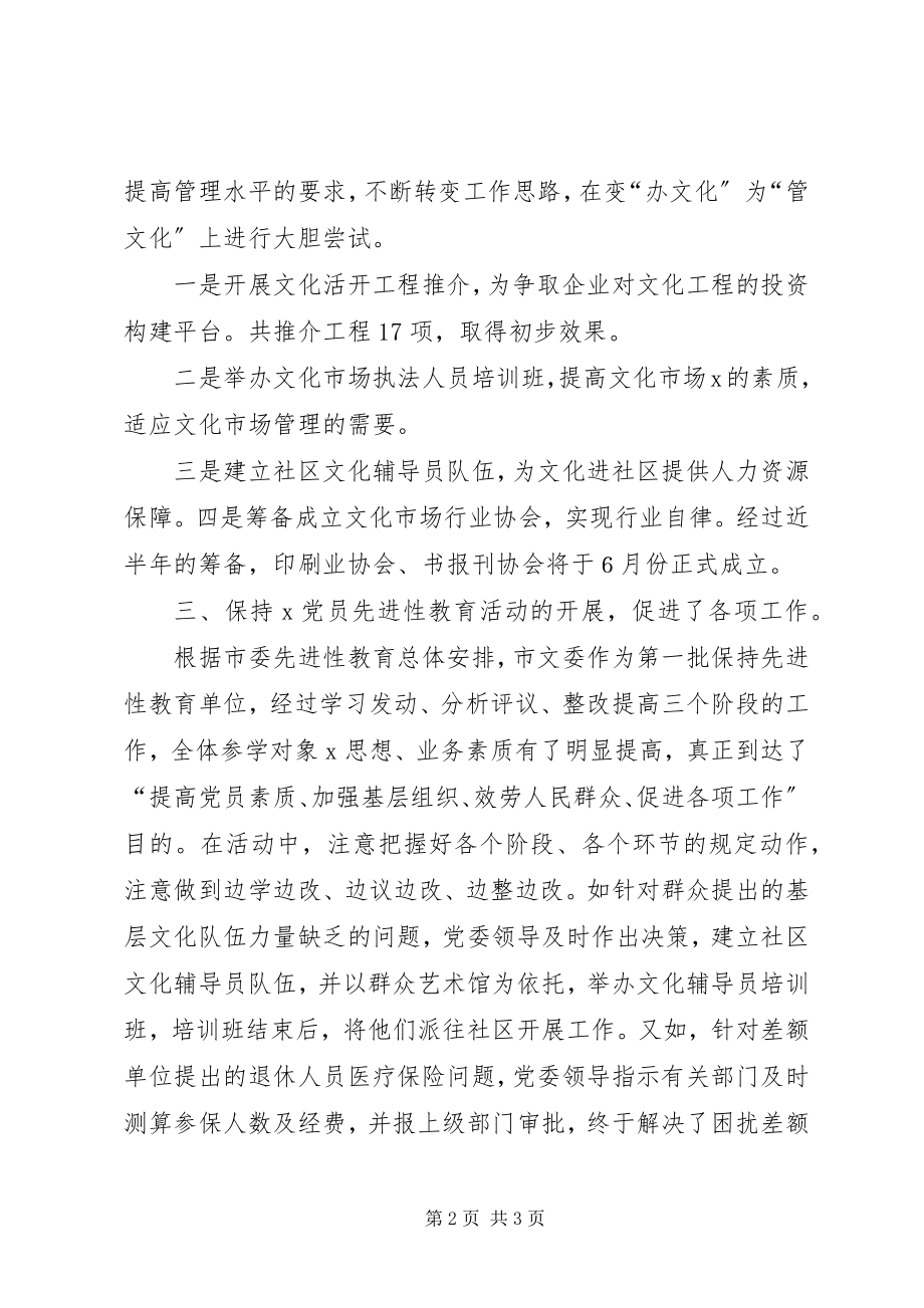 2023年上半年文化市场工作的总结.docx_第2页