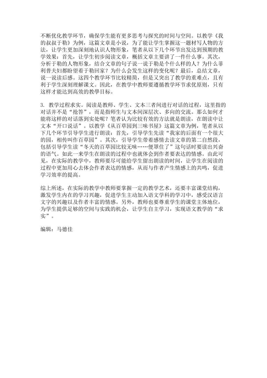 2023年对初中语文课堂教学的“求实”思考.doc_第2页