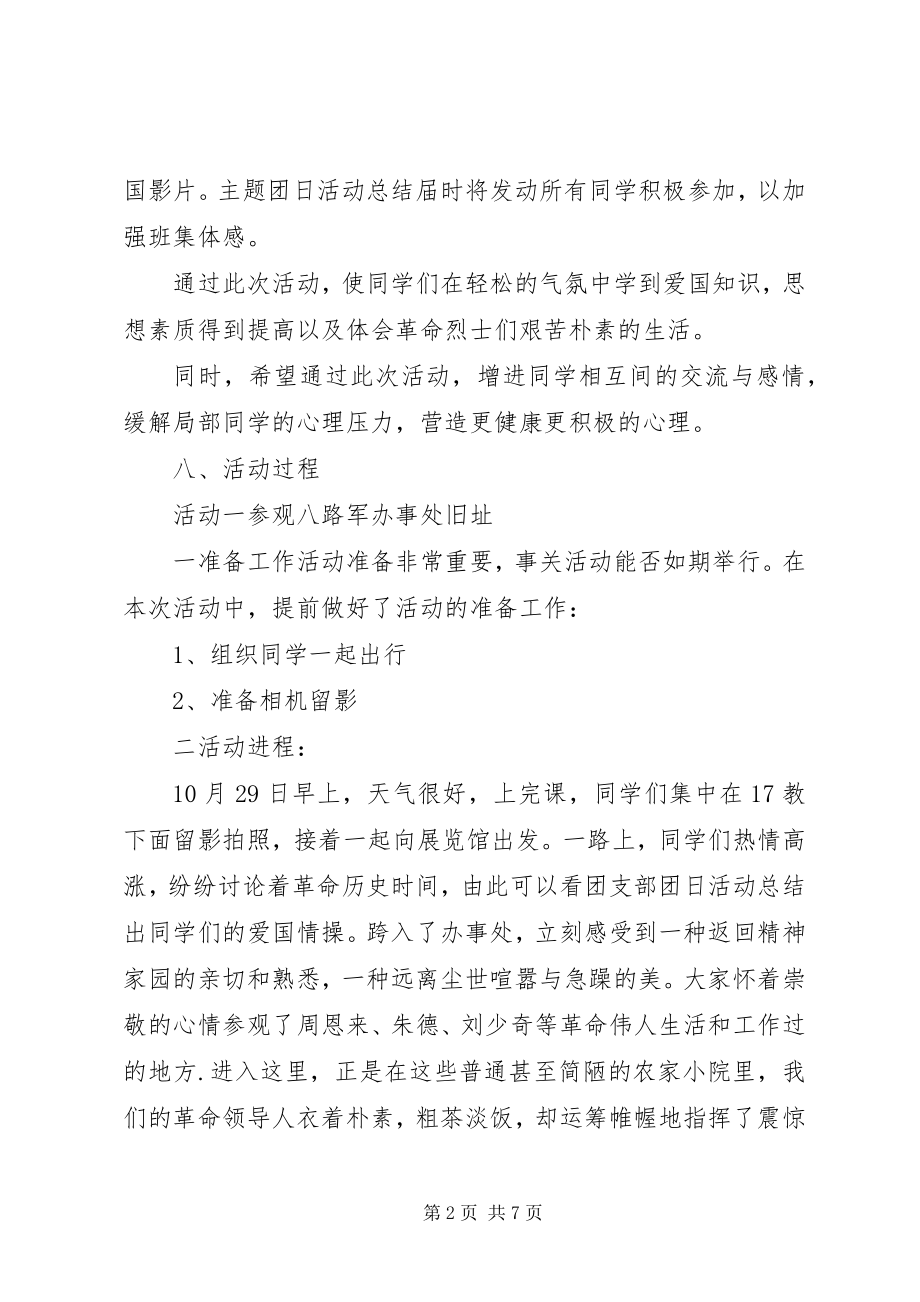 2023年胸怀中华魂心系民族情主题团日活动总结.docx_第2页