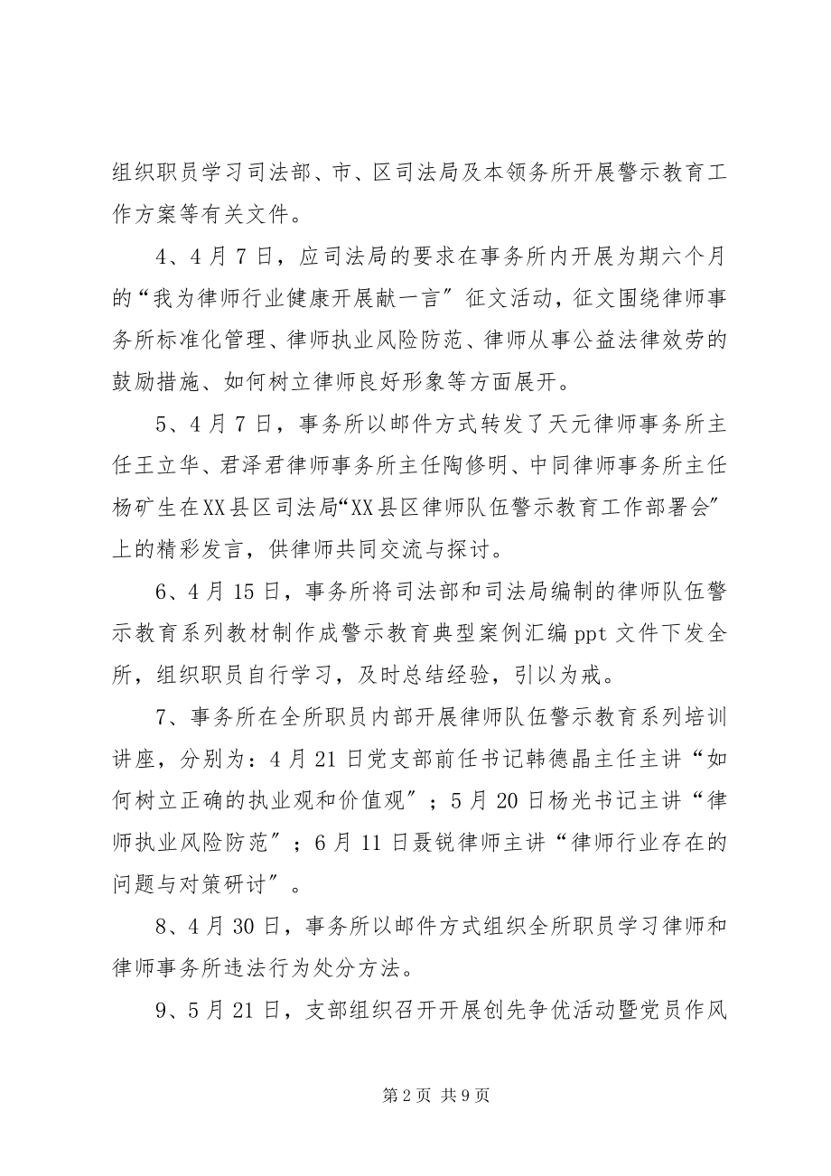 2023年律师事务所创先争优工作总结.docx_第2页