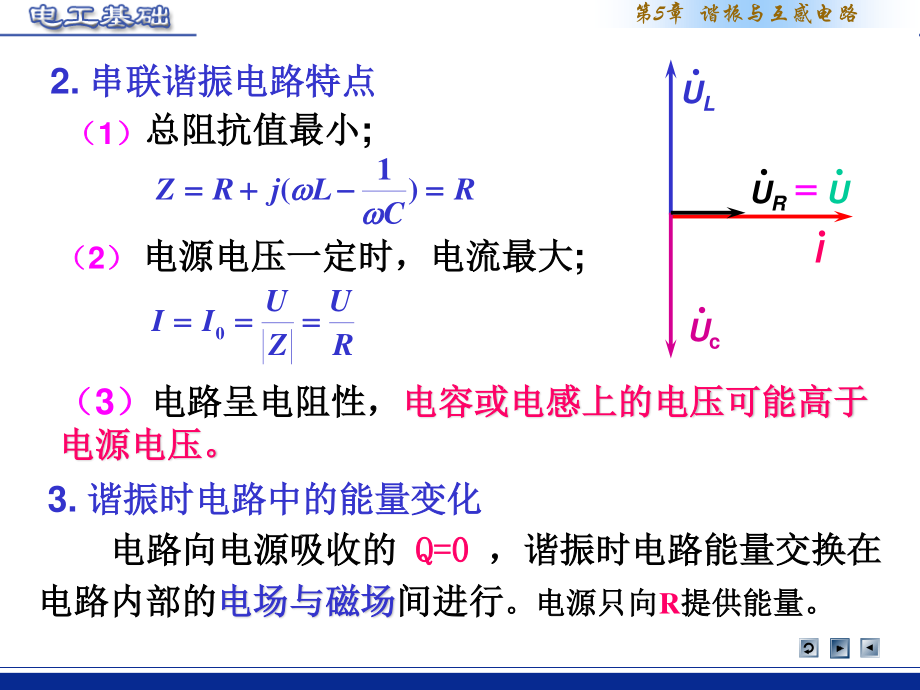 串联谐振与并联谐振.ppt_第3页