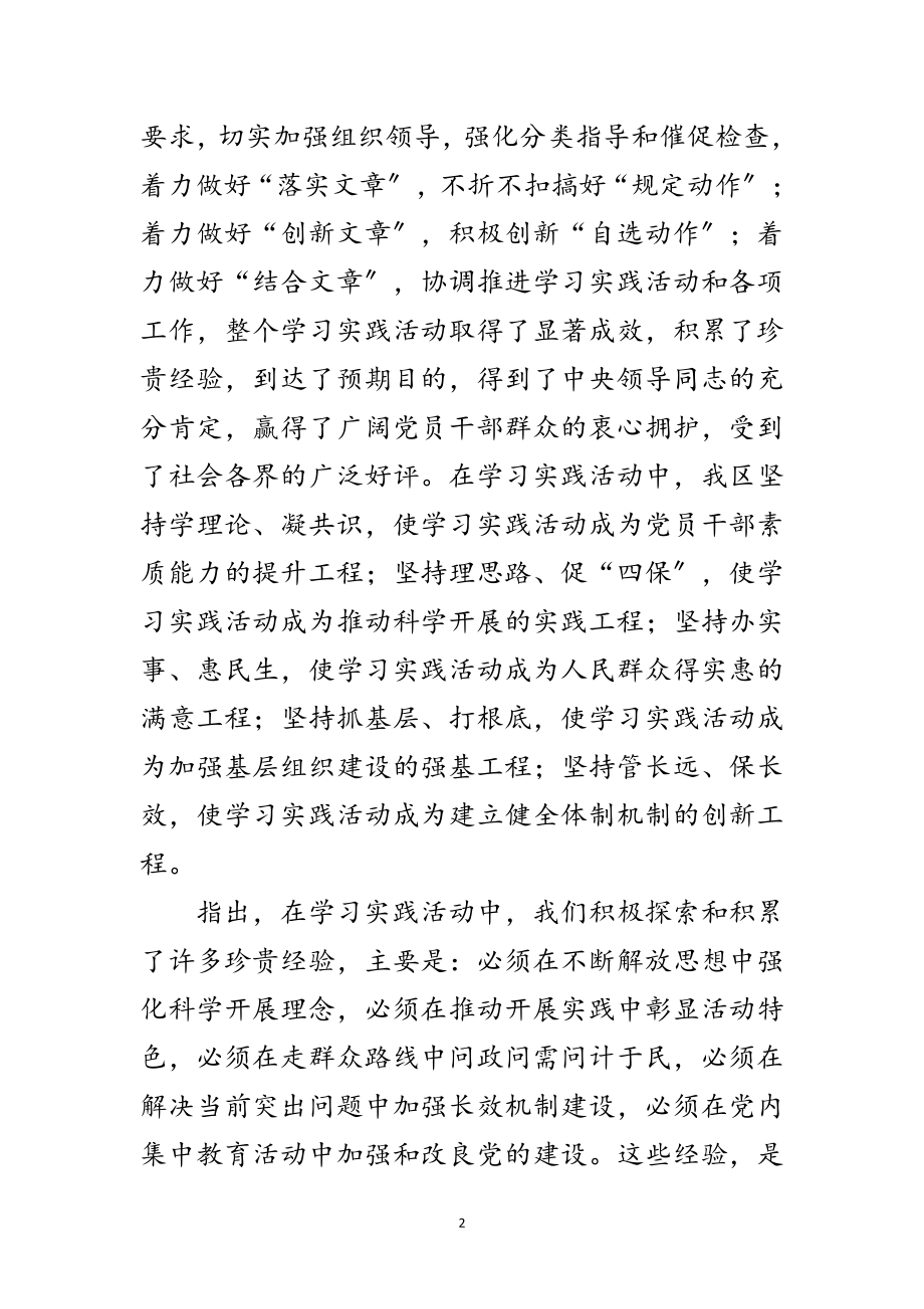 2023年全区深入学习实践科学发展观活动总结范文.doc_第2页