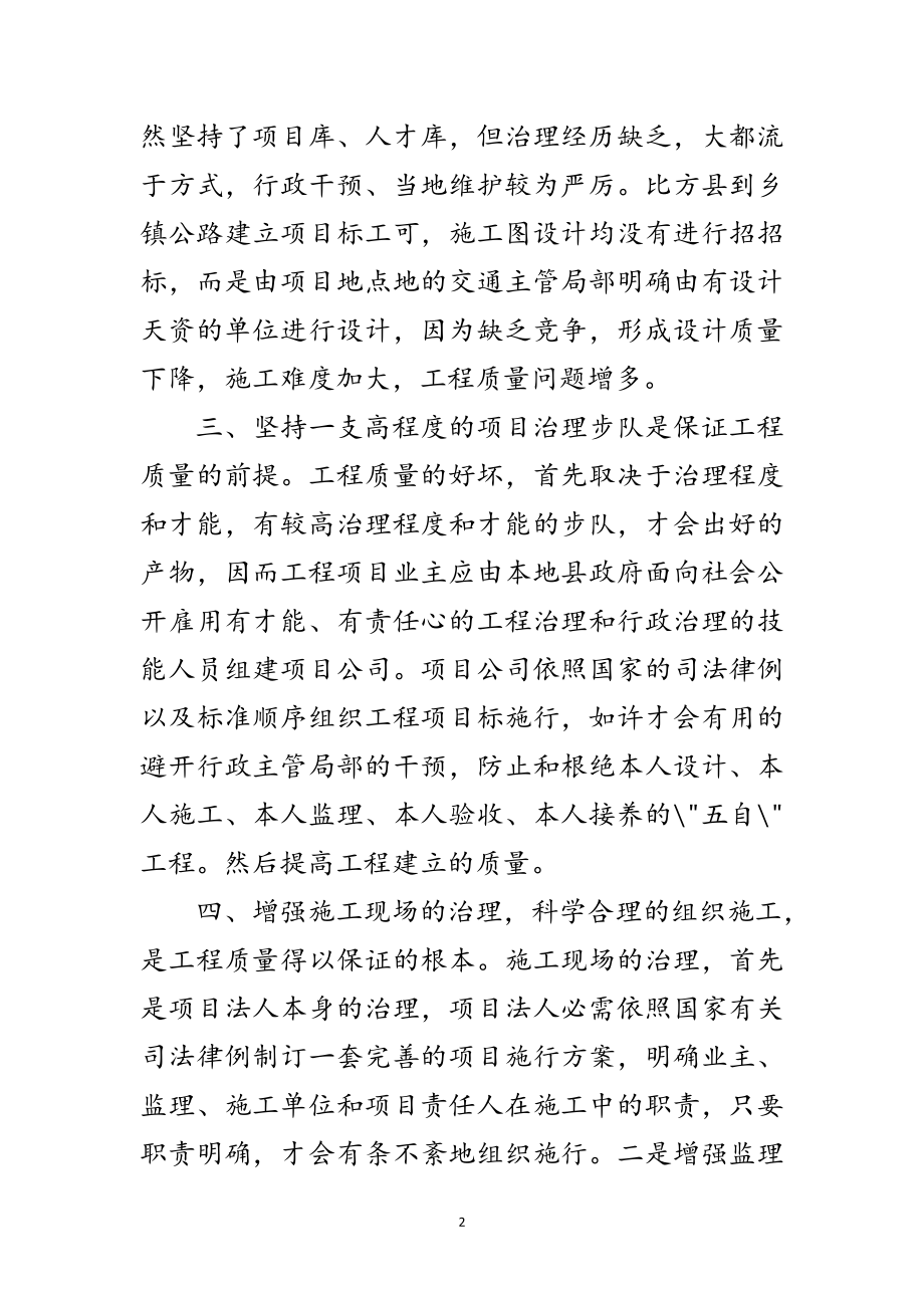 2023年公路改造质量管治交流材料范文.doc_第2页