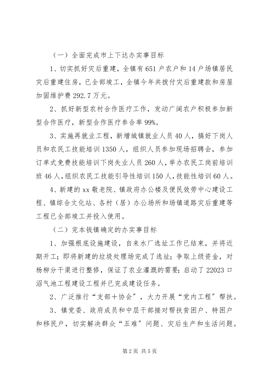 2023年乡镇党委政府工作总结3.docx_第2页