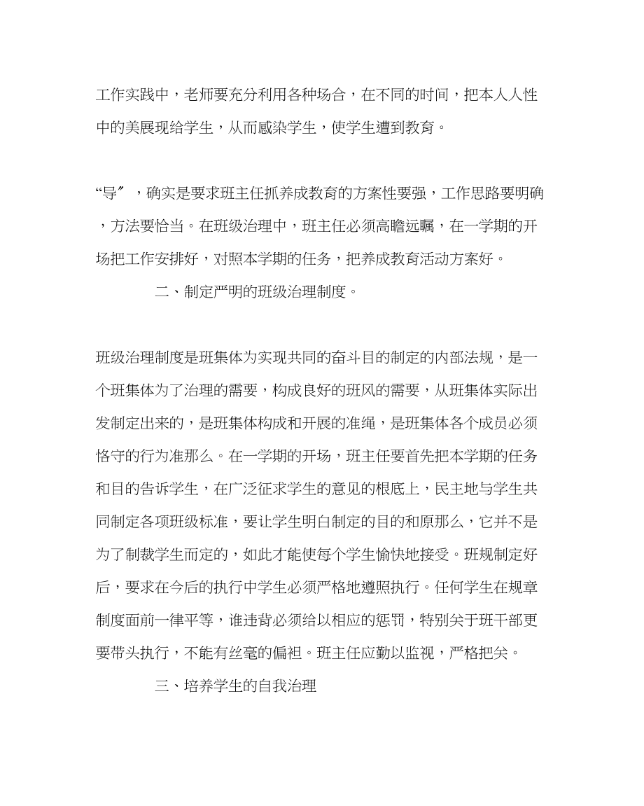 2023年班主任工作班级管理中的养成教育.docx_第2页