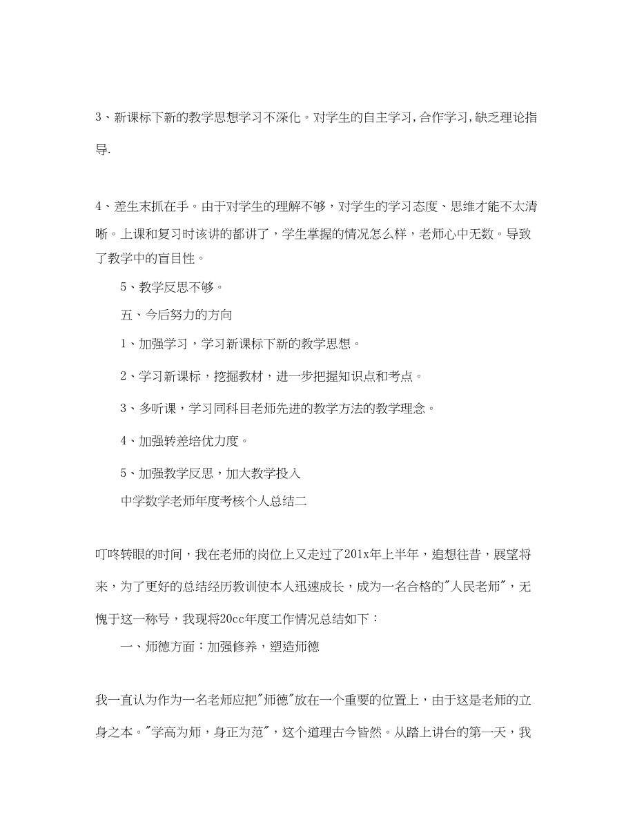 2023年度工作总结数学教师度考核个人总结范文2.docx_第3页