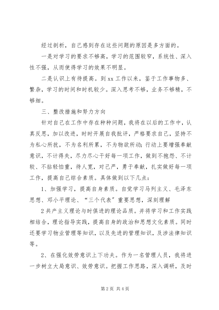 2023年干部作风整顿个人剖析材料.docx_第2页