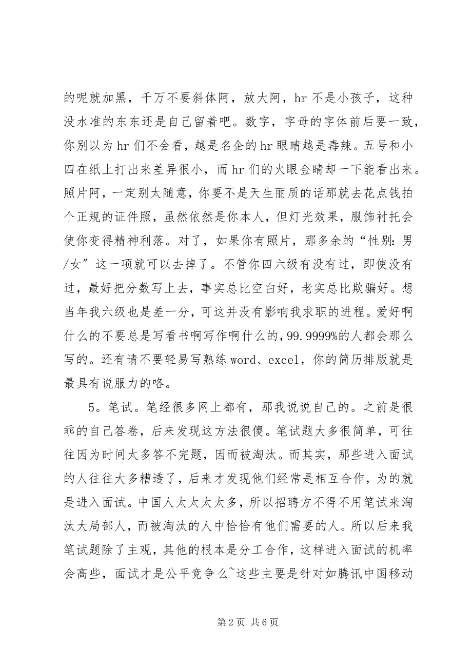 2023年《分享与学习海航王健关于工作会议的分享》第十三部分.docx_第2页