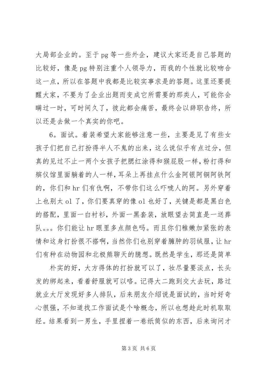 2023年《分享与学习海航王健关于工作会议的分享》第十三部分.docx_第3页