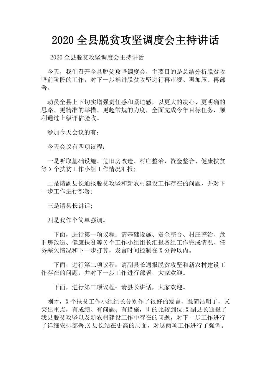 2023年全县脱贫攻坚调度会主持讲话.doc_第1页