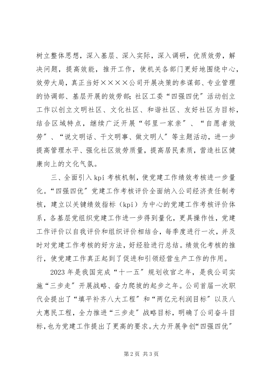 2023年公司“四强四优”主题活动总结.docx_第2页