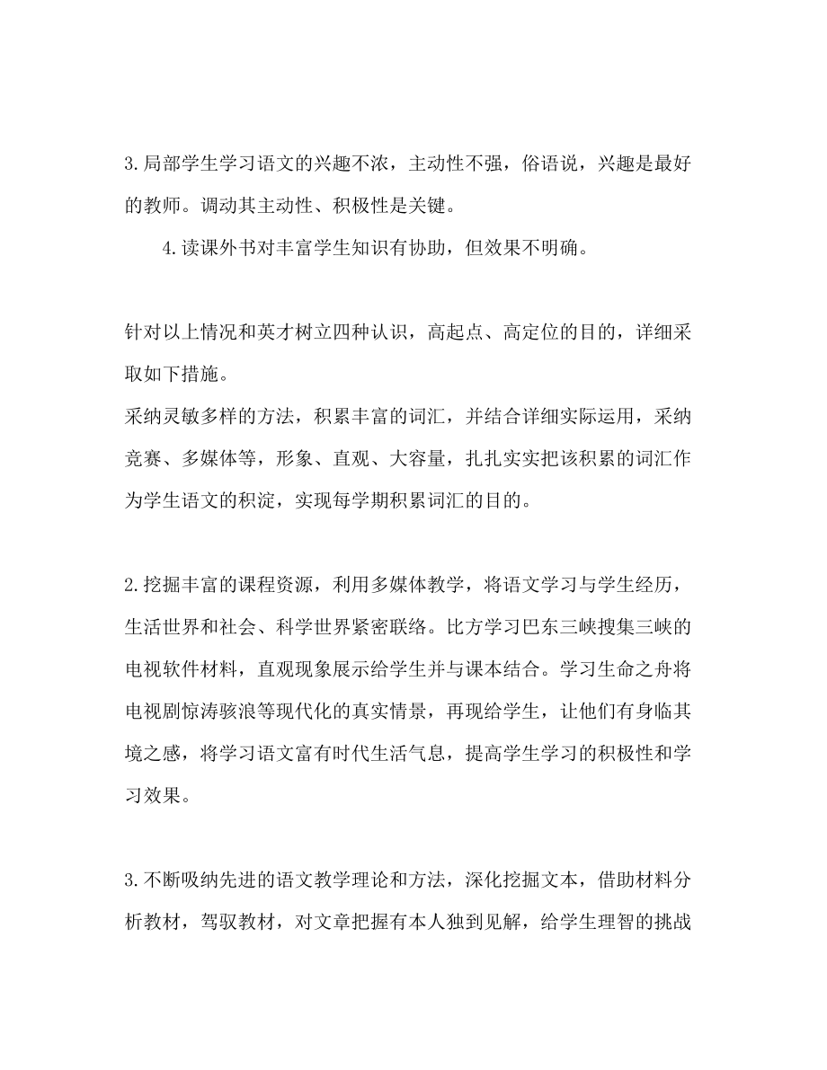 2023年初二语文教师教学工作计划.docx_第2页